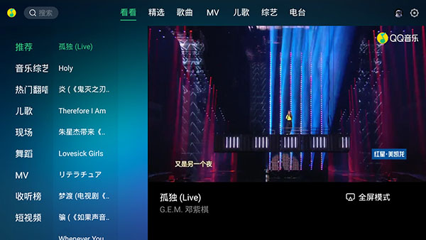 QQ音乐TV版解锁会员