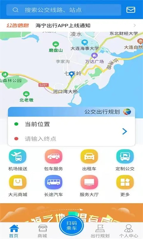 海宁出行(实时公交)