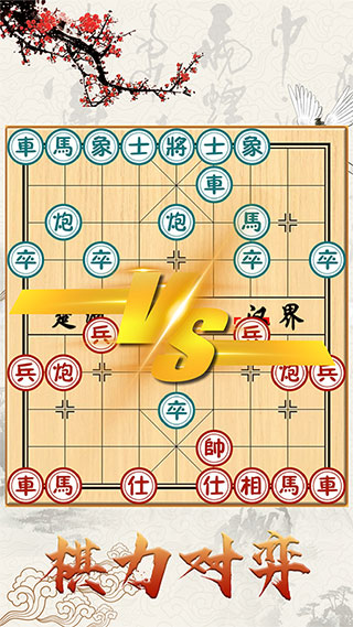 中国象棋对战2024最新版