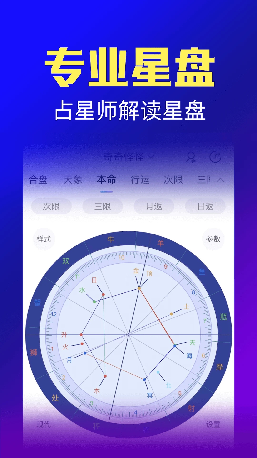 橡子星座运势助手