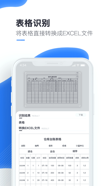 万能识图APP