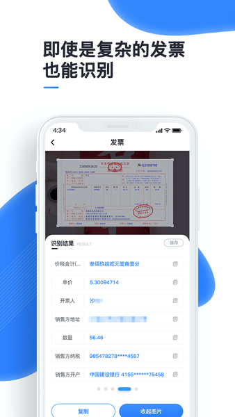 万能识图APP