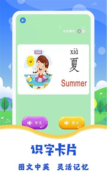 识字图片app