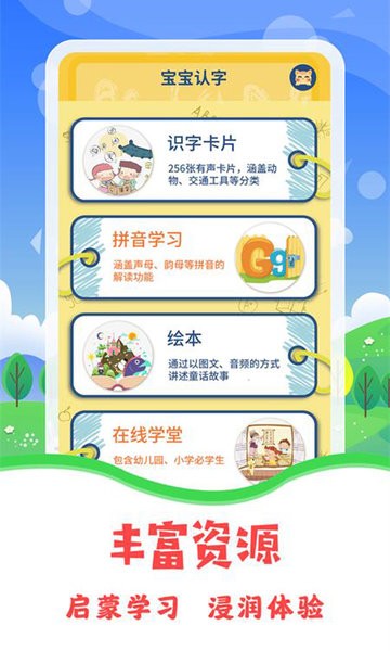 识字图片app