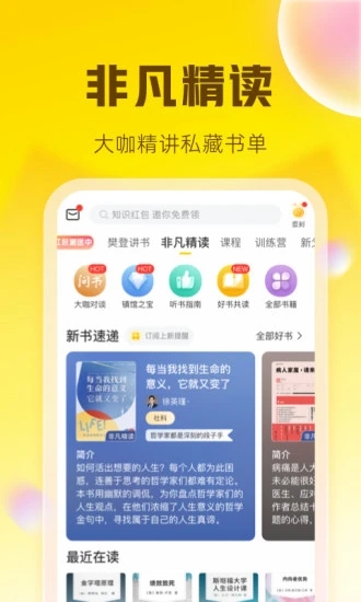 樊登读书会APP