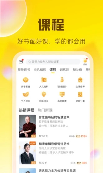 樊登读书会APP