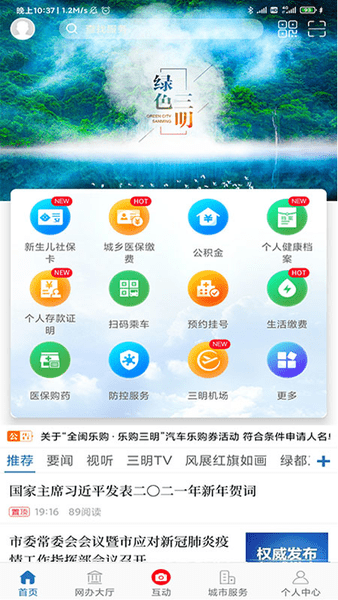 e三明APP