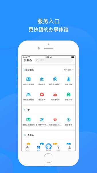 沈阳政务服务app