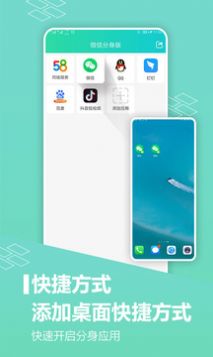 应用分身app