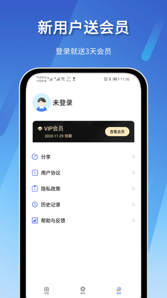 智慧识图APP