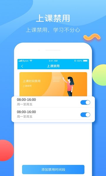 子腾园手表app