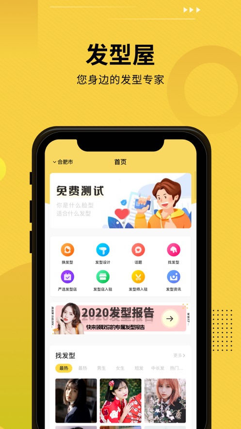 发型屋app