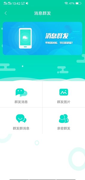 微信群发助手APP