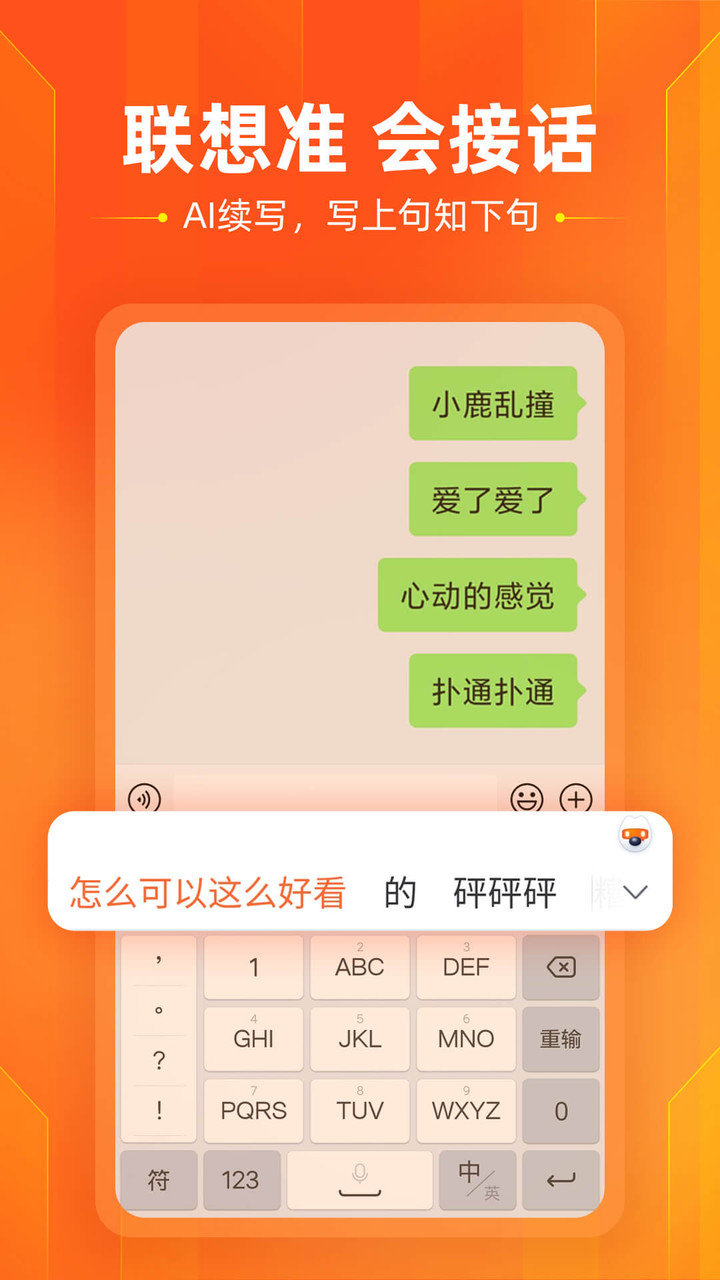 搜狗输入法app