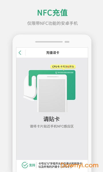 上海交通卡APP