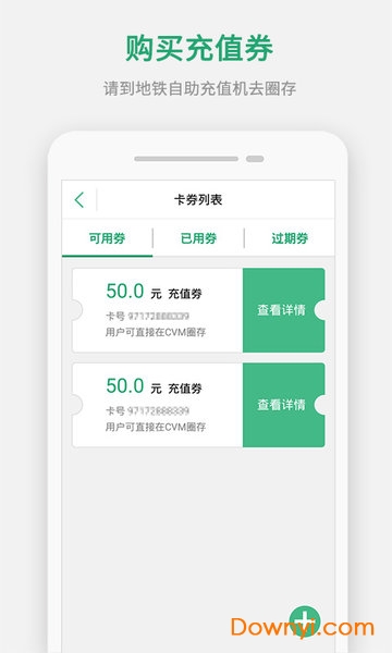 上海交通卡APP