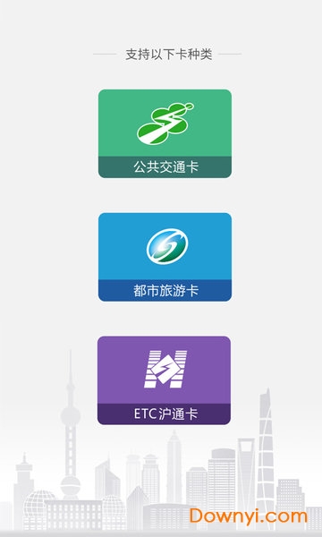 上海交通卡APP