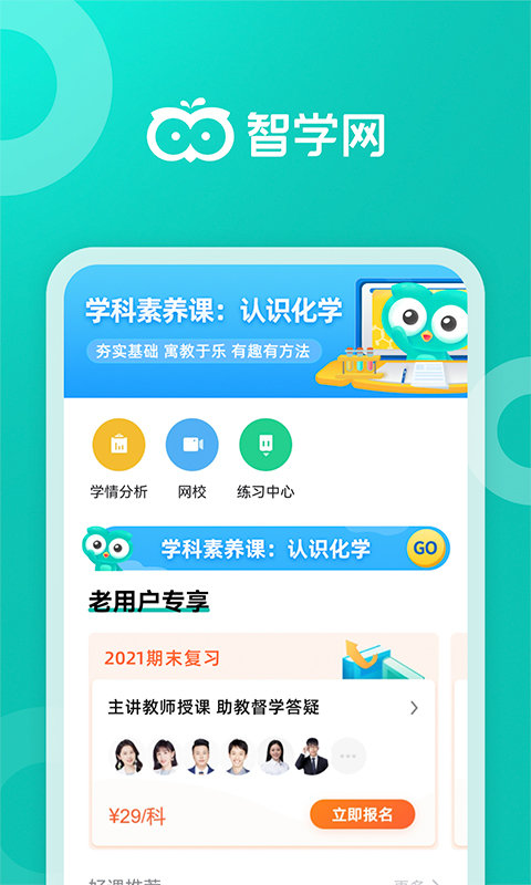 智学网学APP学生版