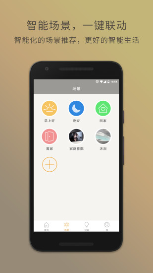 智慧星APP(智能遥控器)