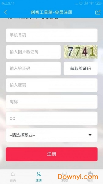 照妖镜淘宝查号APP