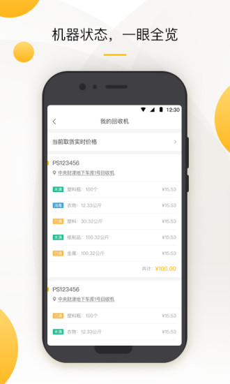 小黄狗回收员APP