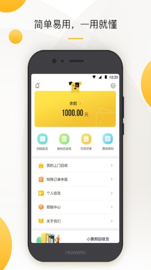 小黄狗回收员APP