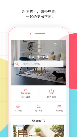 异乡好居APP