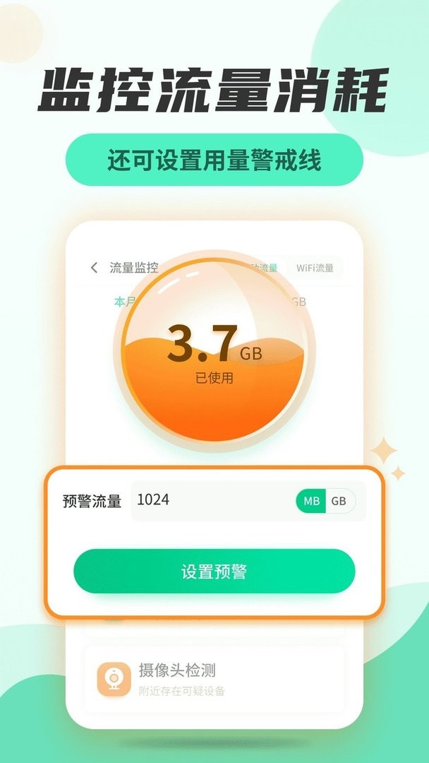 万能无线网络锁匙APP