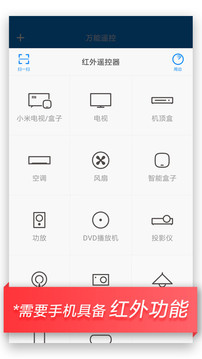 小米万能遥控器APP