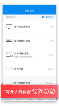 小米万能遥控器APP