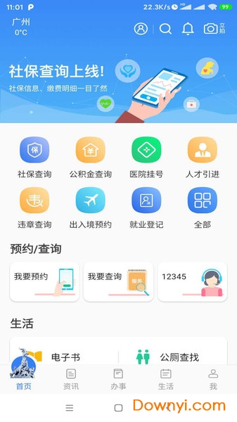 广州穗好办APP