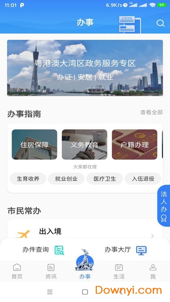 广州穗好办APP