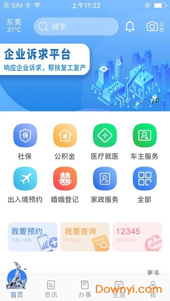 广州穗好办APP