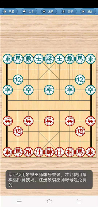 象棋巫师官方正版