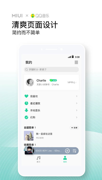 小米音乐app2024最新版