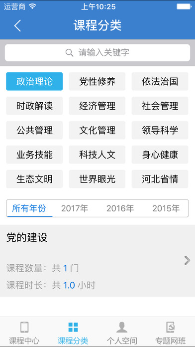 河北干部网络学院app官方版