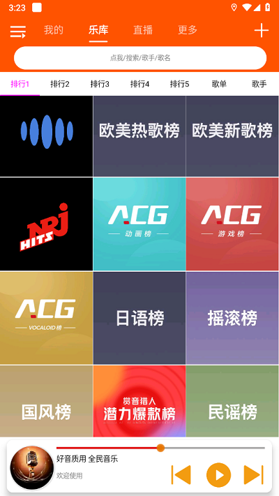 全民音乐app官方正版