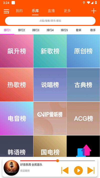 全民音乐app官方正版