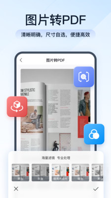 全能PDF转换助手手机版