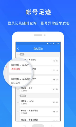 网易账号管家官方正版