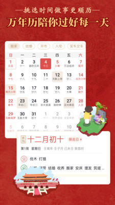 老黄历万年历顺历APP