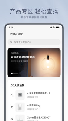 米家app2024最新版