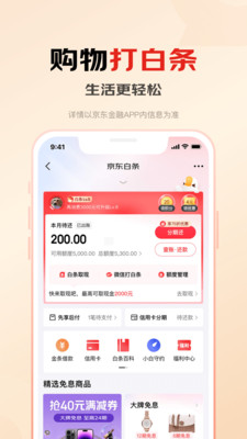 京东金融APP2024最新版