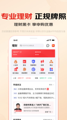 京东金融APP2024最新版