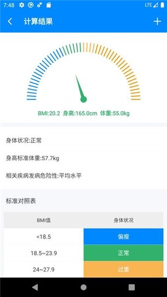 bmi计算器app