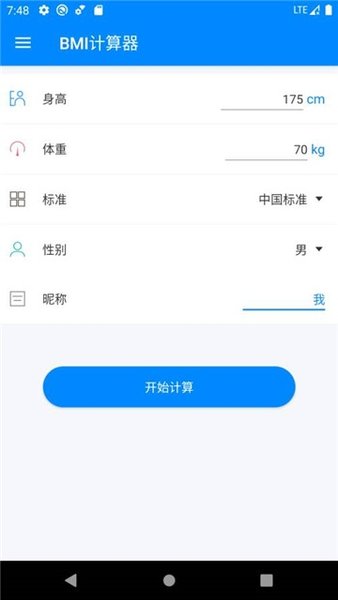 体脂率在线计算器APP