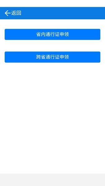 济南地铁APP