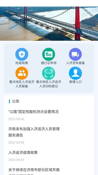 济南地铁APP