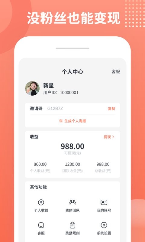 推推侠APP