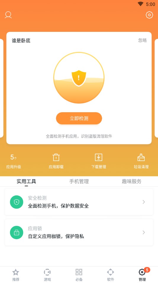 百度助手APP